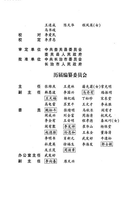 《壶关县志》.pdf电子版_山西省志插图4