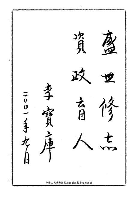 《陵川县民政志》.pdf电子版_山西省志插图2