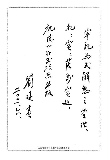 《陵川县民政志》.pdf电子版_山西省志插图3