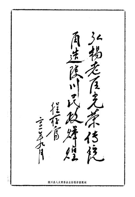 《陵川县民政志》.pdf电子版_山西省志插图4