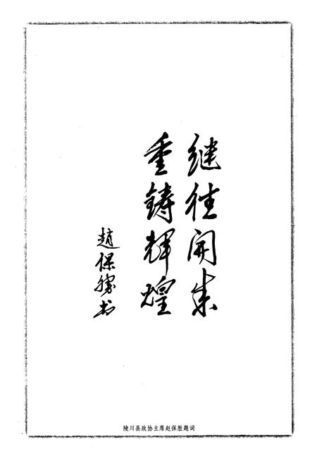 《陵川县民政志》.pdf电子版_山西省志插图5