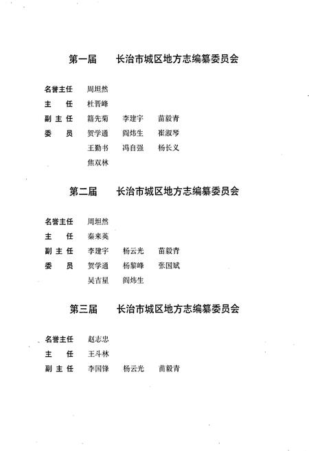 《长治市城区志》.pdf电子版_山西省志插图3