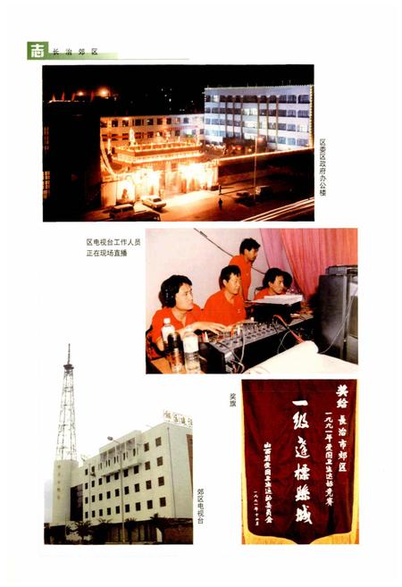 《长治郊区志》.pdf电子版_山西省志插图3