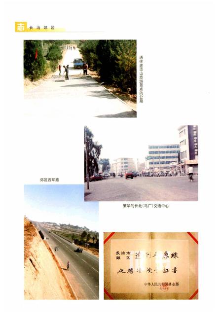 《长治郊区志》.pdf电子版_山西省志插图5