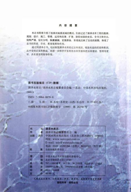 《漳泽水库志》.pdf电子版_山西省志插图2