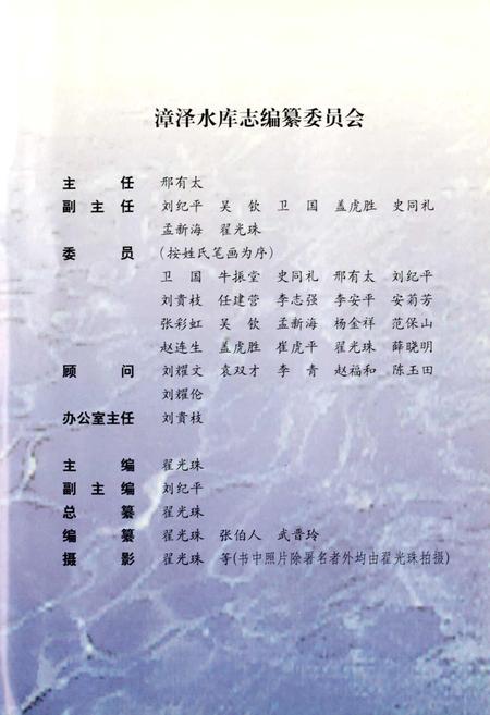 《漳泽水库志》.pdf电子版_山西省志插图3