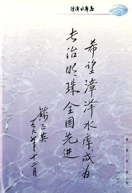 《漳泽水库志》.pdf电子版_山西省志插图4