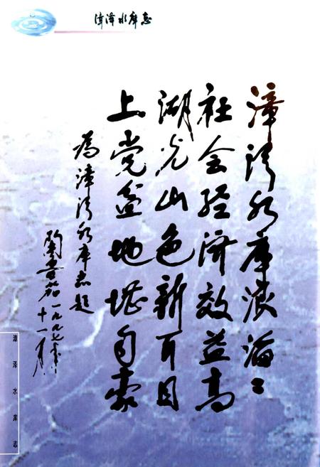 《漳泽水库志》.pdf电子版_山西省志插图5