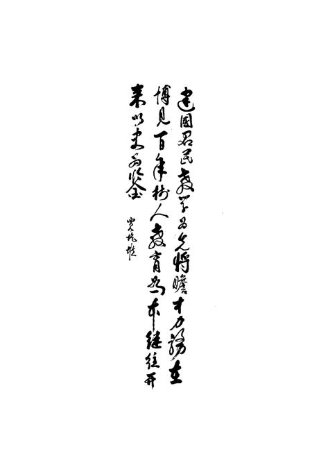《长治县教育志》.pdf电子版_山西省志插图5