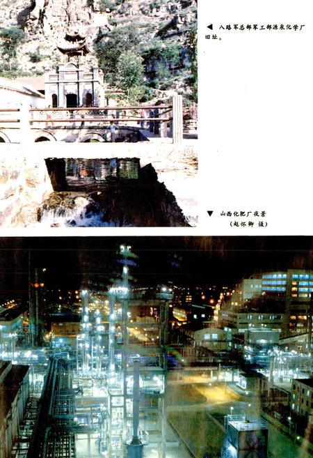 《长治市化工志》.pdf电子版_山西省志插图3