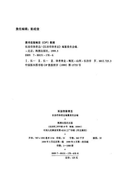 《长治市体育志》.pdf电子版_山西省志插图2 《长治市体育志》.pdf电子版_山西省志插图2