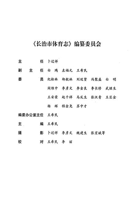 《长治市体育志》.pdf电子版_山西省志插图3 《长治市体育志》.pdf电子版_山西省志插图3