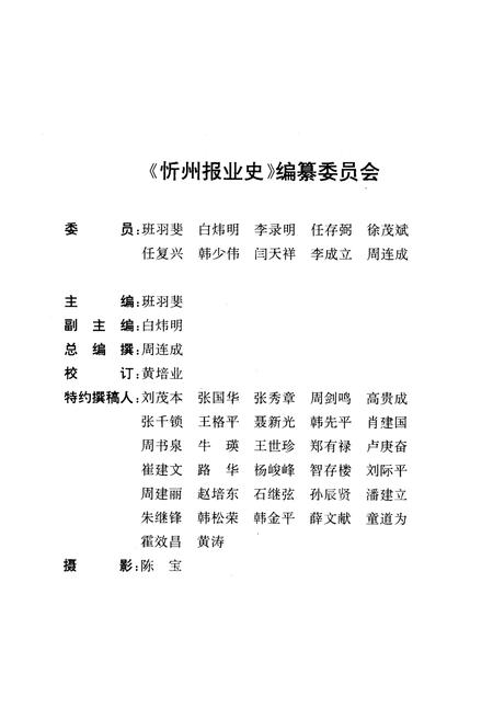 《忻州报业史》.pdf电子版_山西省志插图1