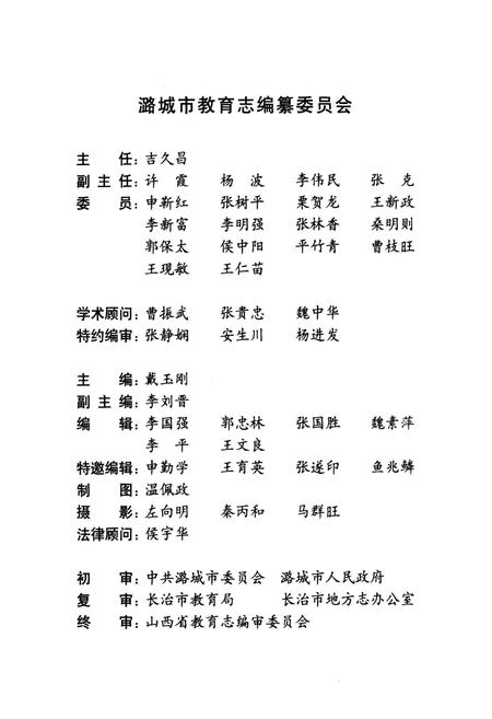 《潞城市教育志》.pdf电子版_山西省志插图3