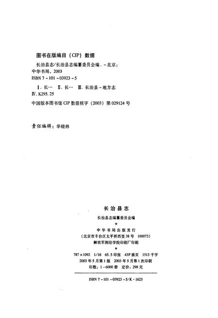 《长治县志》.pdf电子版_山西省志插图2