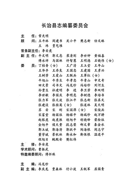 《长治县志》.pdf电子版_山西省志插图3