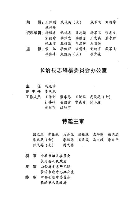 《长治县志》.pdf电子版_山西省志插图4