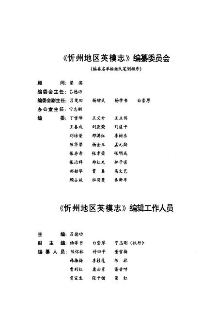 《忻州地区英模志》.pdf电子版_山西省志插图3