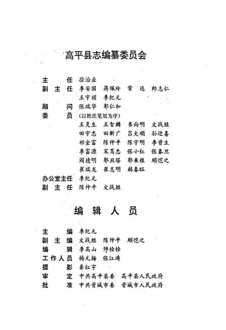 《高平县志》.pdf电子版_山西省志插图3
