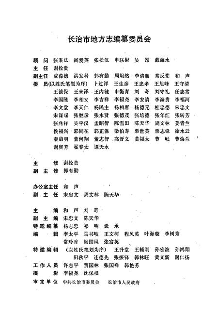 《长治市志》.pdf电子版_山西省志插图2