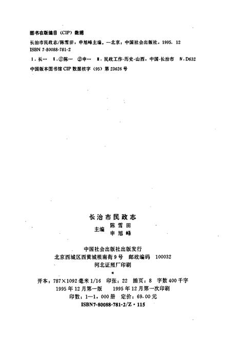 《长治市民政志》.pdf电子版_山西省志插图2