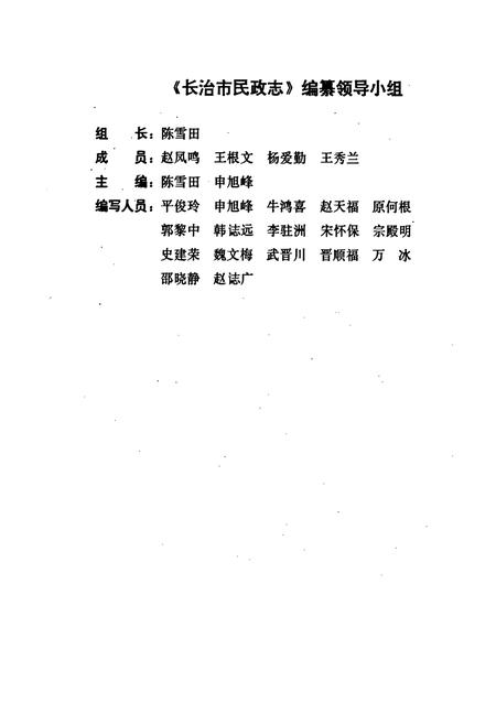 《长治市民政志》.pdf电子版_山西省志插图3