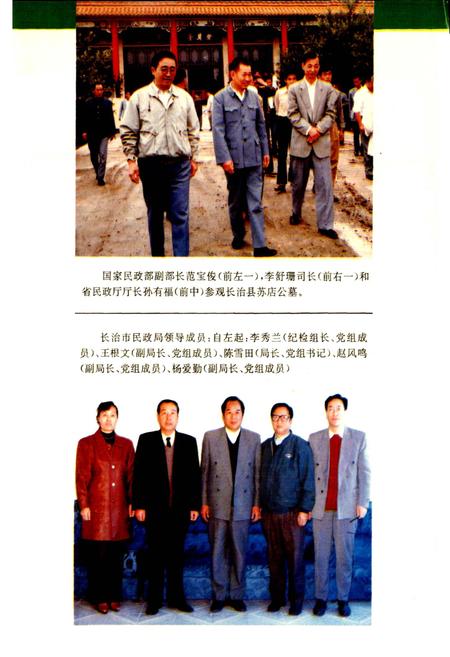 《长治市民政志》.pdf电子版_山西省志插图5