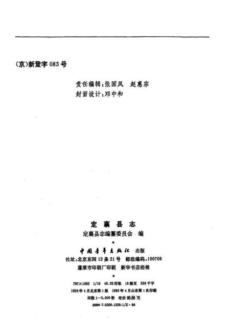《定襄县志》.pdf电子版_山西省志插图2