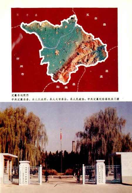 《定襄县志》.pdf电子版_山西省志插图5