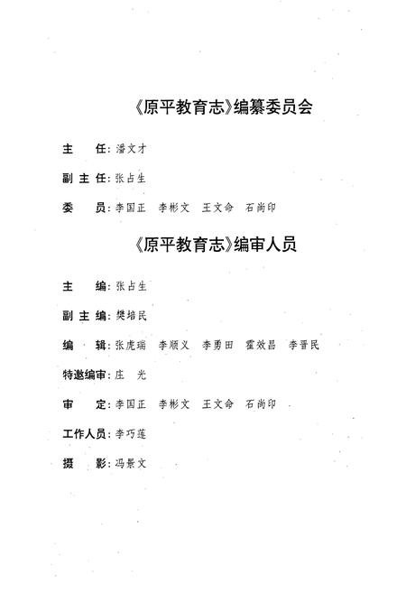 《原平教育志》.pdf电子版_山西省志插图2