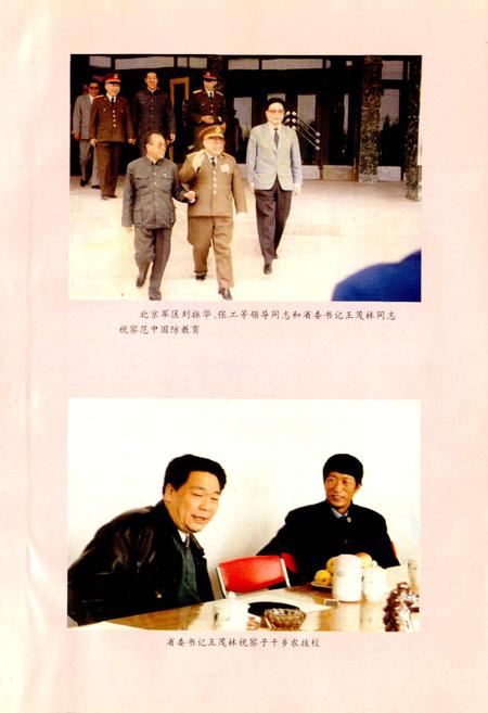 《原平教育志》.pdf电子版_山西省志插图4