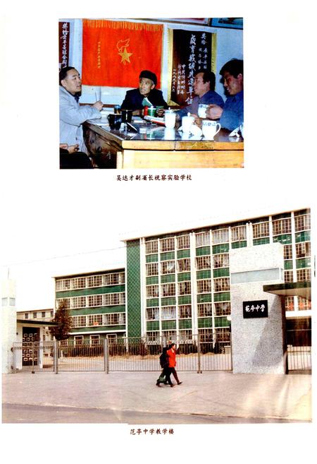 《原平教育志》.pdf电子版_山西省志插图5