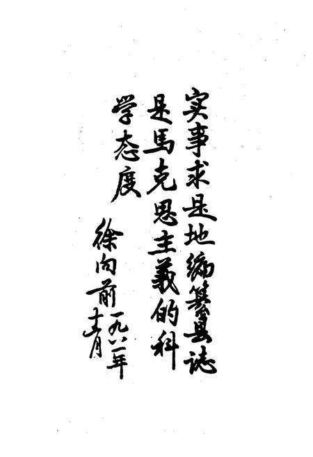 《五台县志》.pdf电子版_山西省志插图1