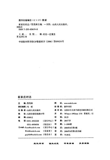 《崔家庄村志》.pdf电子版_山西省志插图2
