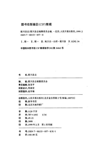 《陵川县志》.pdf电子版_山西省志插图2