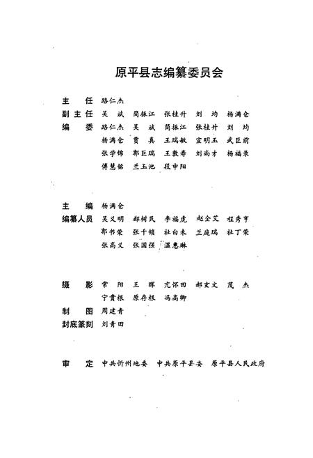 《原平县志》.pdf电子版_山西省志插图2