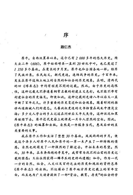 《原平县志》.pdf电子版_山西省志插图3