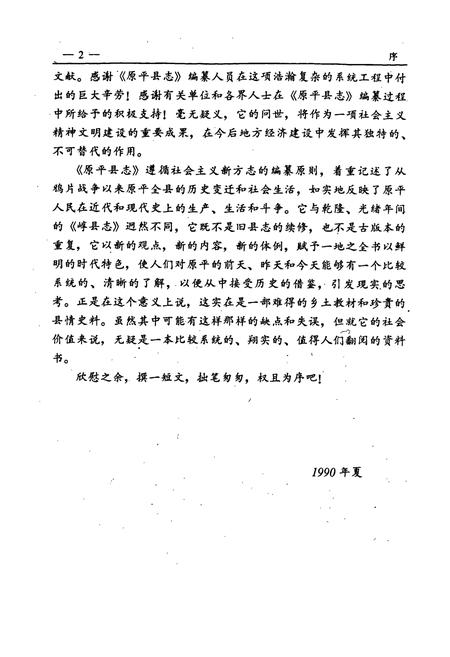 《原平县志》.pdf电子版_山西省志插图4