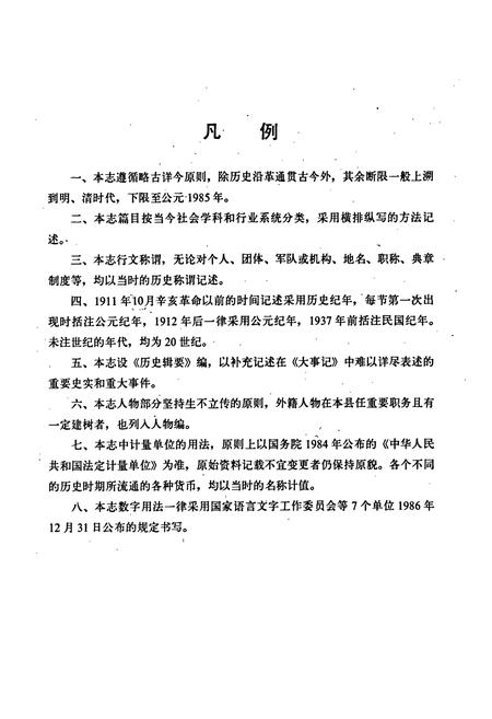 《原平县志》.pdf电子版_山西省志插图5