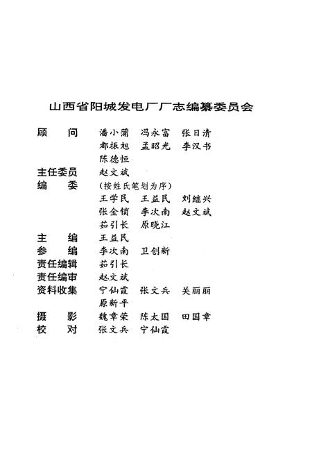 《阳城发电厂志》.pdf电子版_山西省志插图2