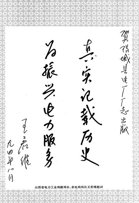 《阳城发电厂志》.pdf电子版_山西省志插图3