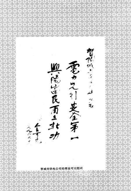 《阳城发电厂志》.pdf电子版_山西省志插图4