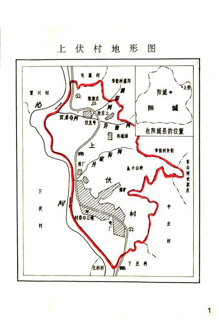 《上伏村志》.pdf电子版_山西省志插图2