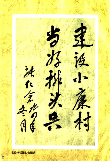 《上伏村志》.pdf电子版_山西省志插图3