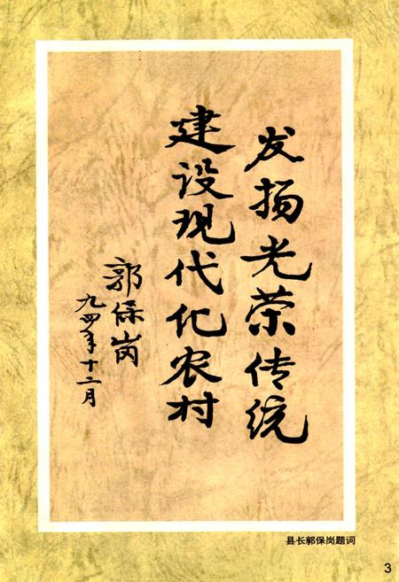 《上伏村志》.pdf电子版_山西省志插图4