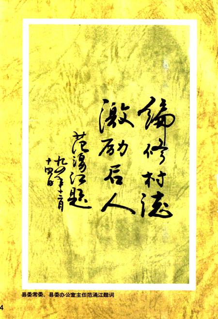 《上伏村志》.pdf电子版_山西省志插图5