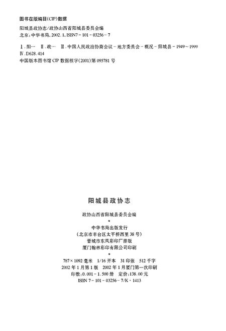 《阳城县政协志》.pdf电子版_山西省志插图2