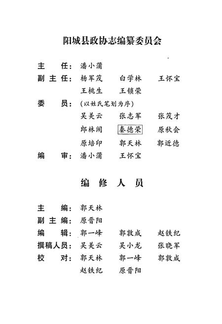 《阳城县政协志》.pdf电子版_山西省志插图3