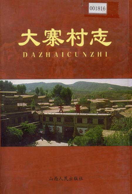 《阳城县志》.pdf电子版_山西省志插图