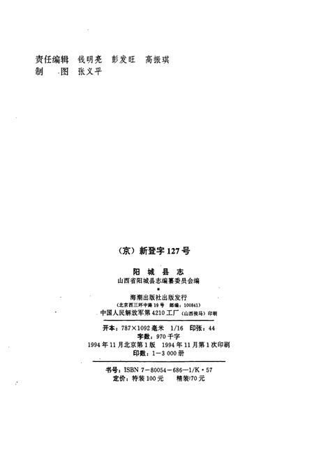 《阳城县志》.pdf电子版_山西省志插图2